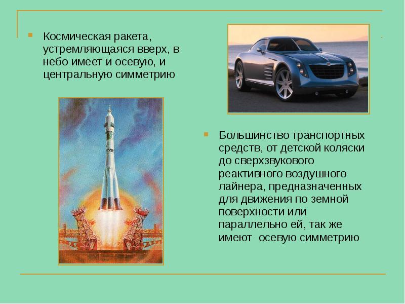 Большинство транспортных средств, от детской коляски до сверхзвукового реактивного воздушного лайнера, Большинство транспортных средств, от детской коляски до сверхзвукового реактивного воздушного лайнера,