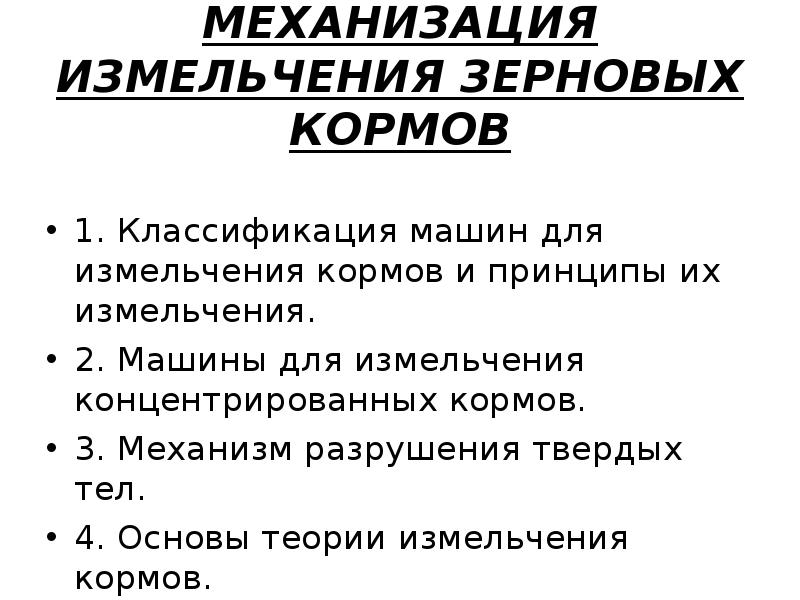 Принципы измельчения. Принципы измельчения