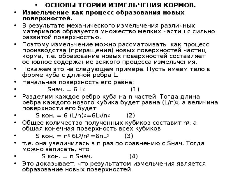 Основа дробления. Теоретические основы процесса дробления. Теоретические основы измельчения. Основы теории измельчения. Основные теории измельчения.