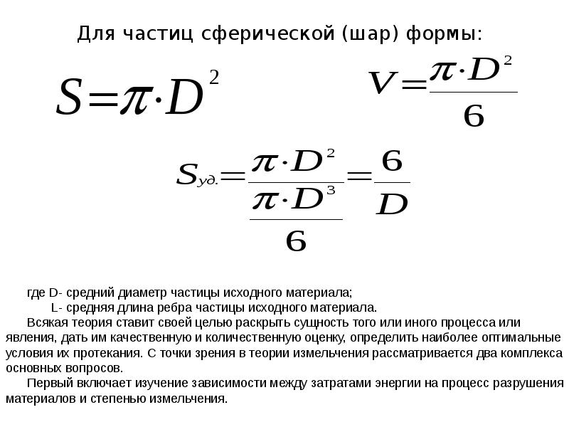 Объем частицы формула