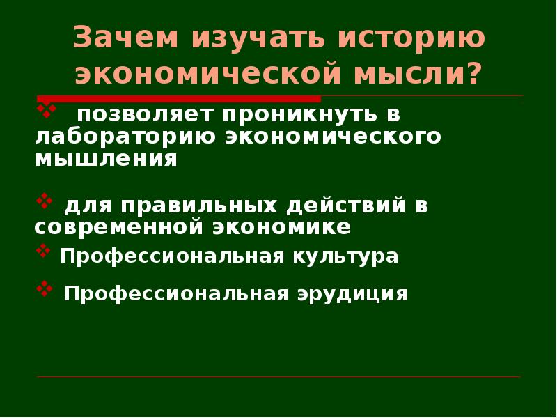 Зачем изучает. Докапиталистическое общество. Экономические профессионализмы. Холопов история экономических учений. Зачем изучать культуру.