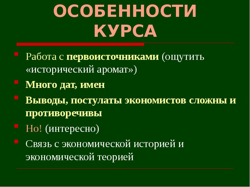 Теория особенностей. Особенность курса общества. Докапиталистическое общество. Работа с первоисточниками это.