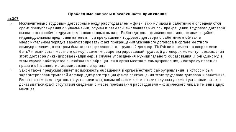 Работающие у работодателей физических лиц. . Особенности регулирования труда у работодателей - физических лиц.. Работодатель физическое лицо особенности. Особенности регулирование труда работников на физических лиц. Оплата труда работающих у работодателя физического лица.