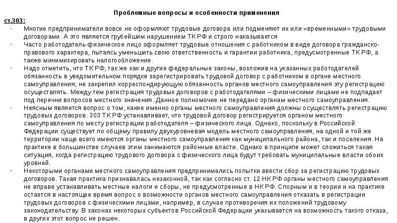 Особенности регулирования труда работников работающих у работодателей физических лиц презентация