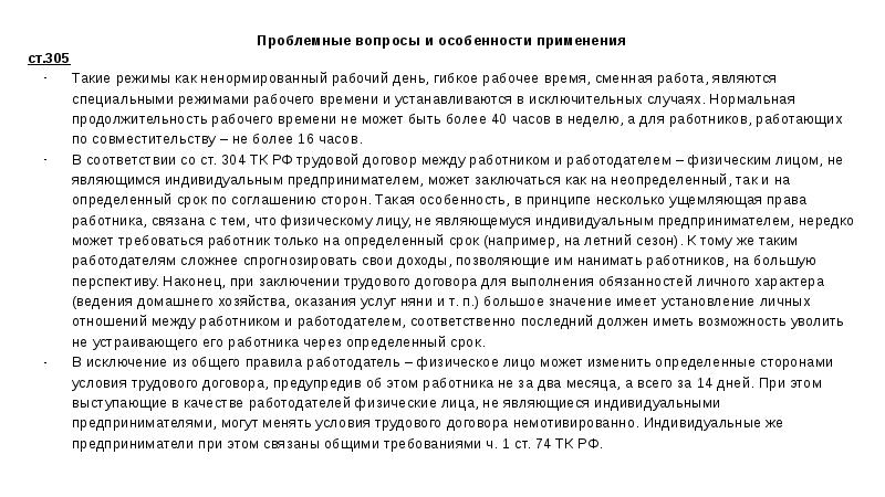 Особенности регулирования труда лиц работающих по совместительству презентация