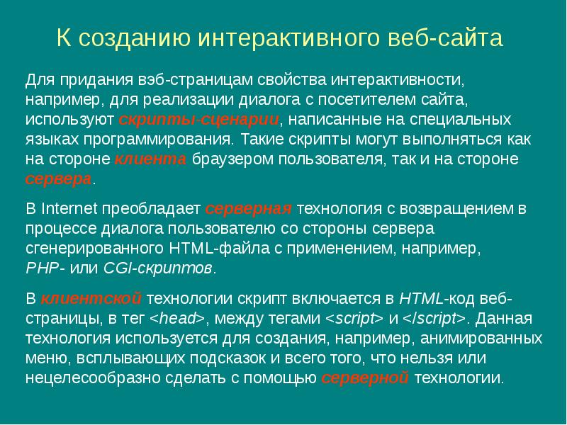 Интернет технологии презентация