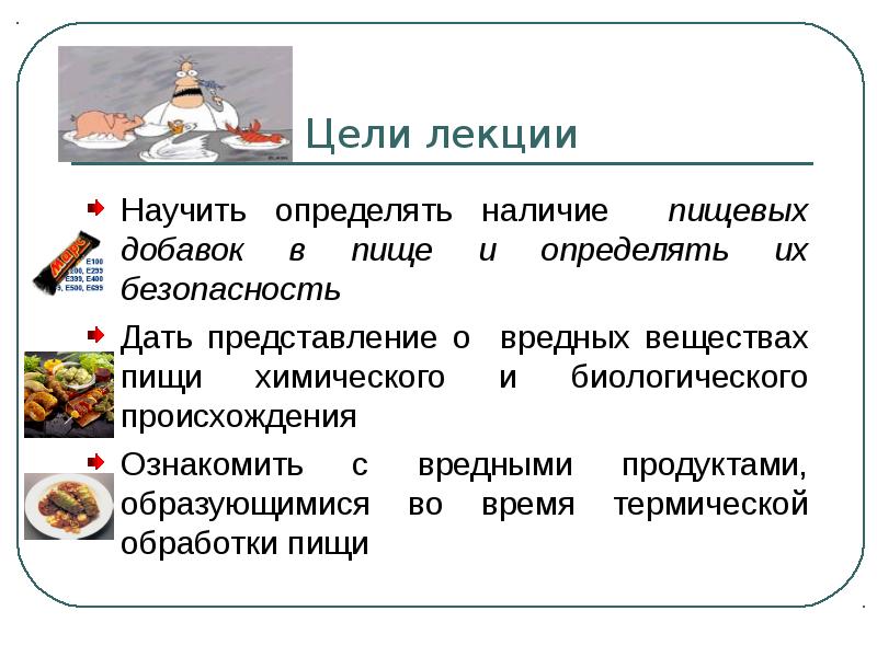 Безопасность питания презентация