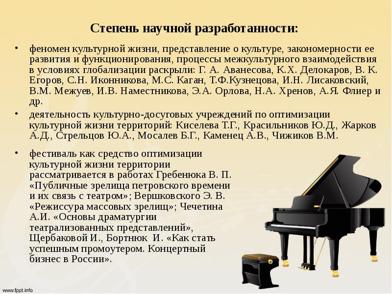 Научные степени. Чечетин основы драматургии. Чечётин а и основы драматургии театрализованных представлений. Феномены культурной жизни. Концепция Флиера.