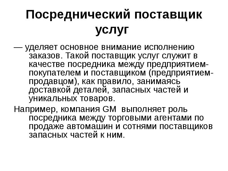 Что такое поставщик. Кто такой поставщик. Кто такие поставщики товаров. Поставщики для презентации. Кто такой поставщик товара.