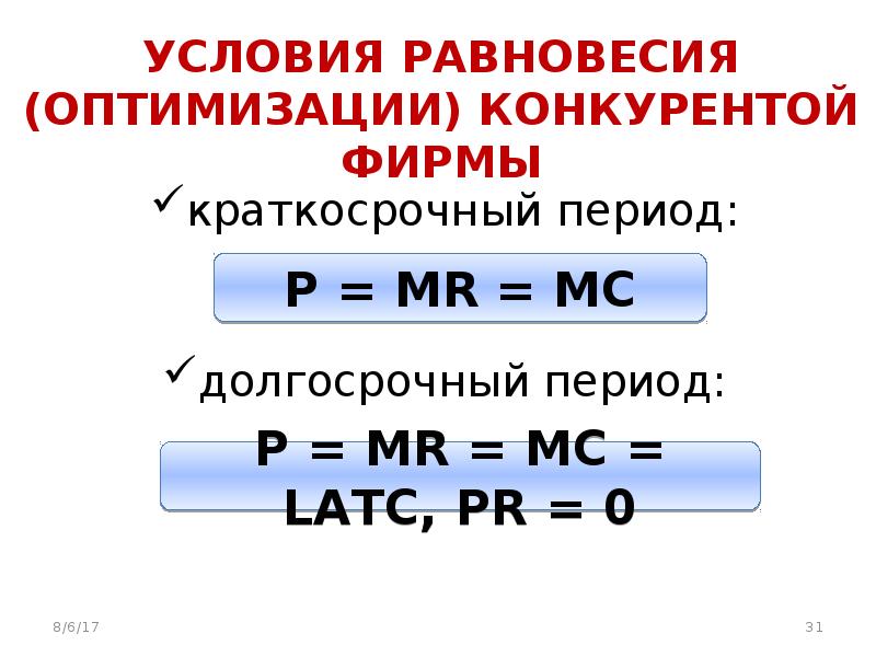 Условий в период. Оптимизация и равновесие.