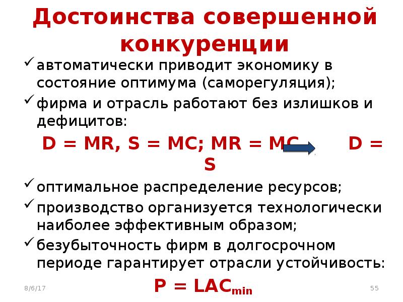 Достоинства совершенной конкуренции. Достоинства совершенный конкуренции. теория совершенной конкуренции. преимущества совершенной конкуренции.