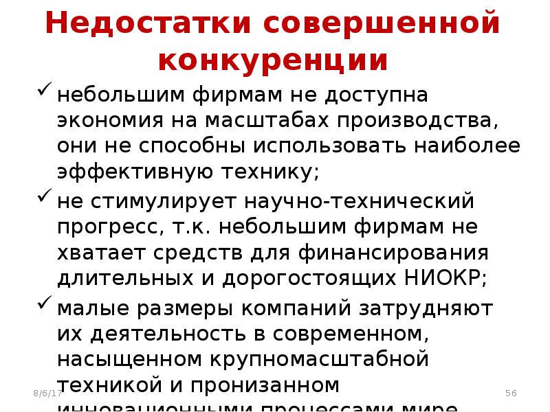 Выгода конкуренции