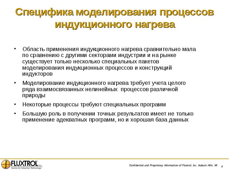 Пакеты моделирования. Моделирование индукционного нагрева. Индуктивное моделирование предполагает. Области применения индукционного нагрева. Консервативный характер индукционного процесса.