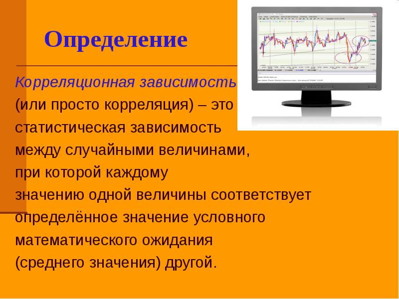 Примеры корреляционной зависимости в педагогике презентация