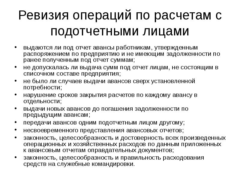 Учет расчетов с подотчетными операциями