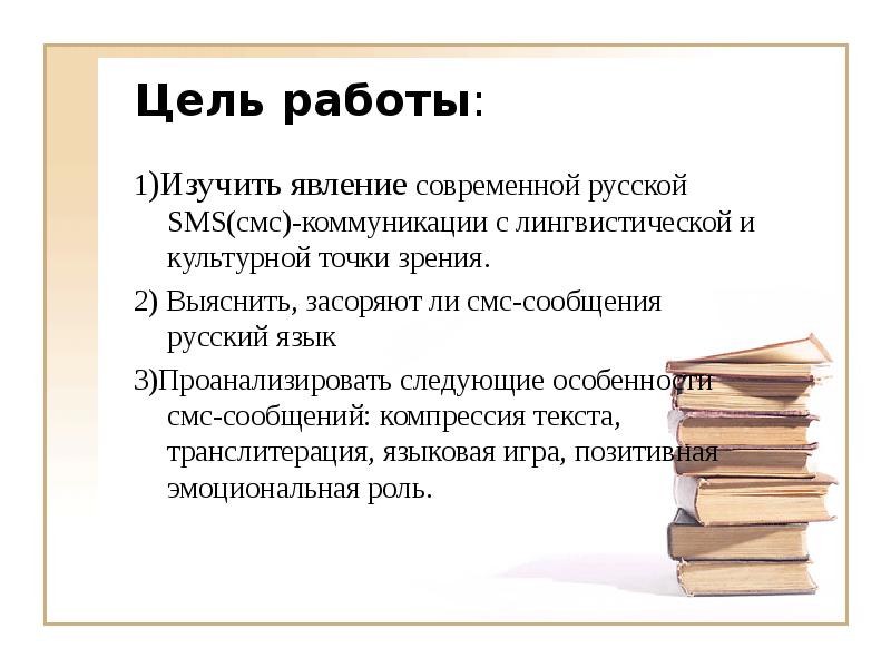 Особенности языка смс сообщений проект 8 класс