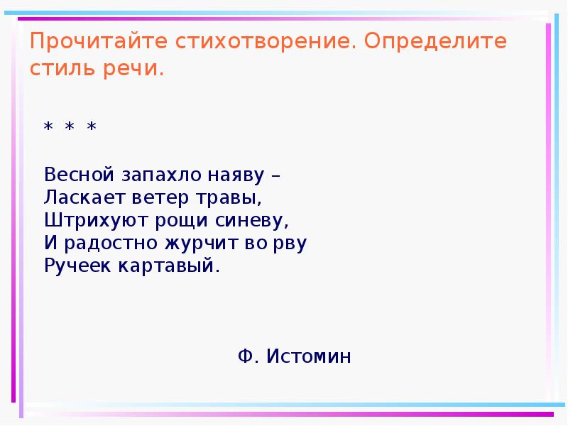 Ветер стиль речи