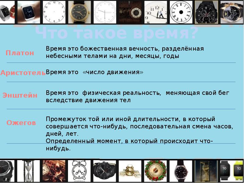 История время работы. Историческое время измеряется. В чем измеряется историческое время. Время историй. Типы времени в истории.