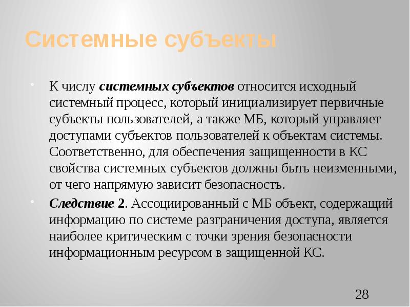 Субъект пользователь. Субъект пользователь