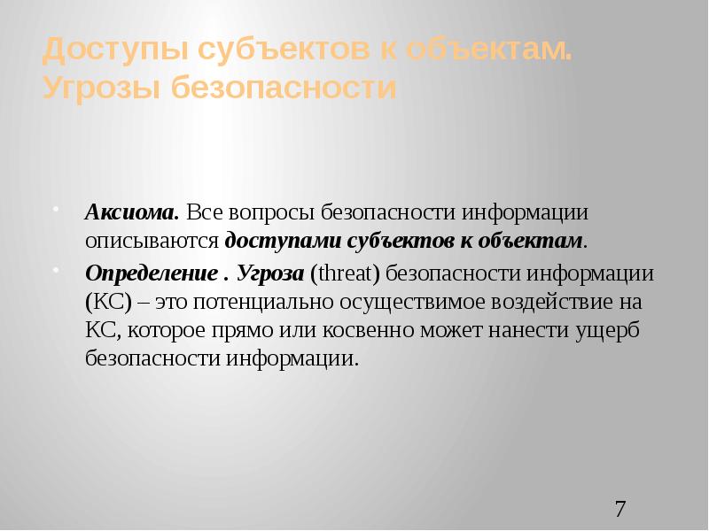 Угрожать определение. Угрожать определение