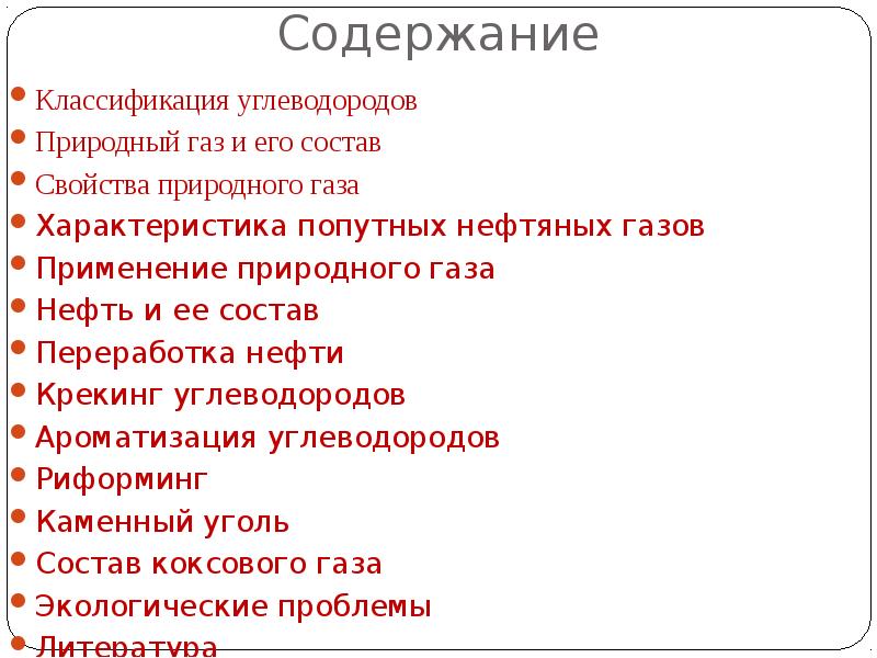 Классификация содержание. Состав и классификация природных газов.