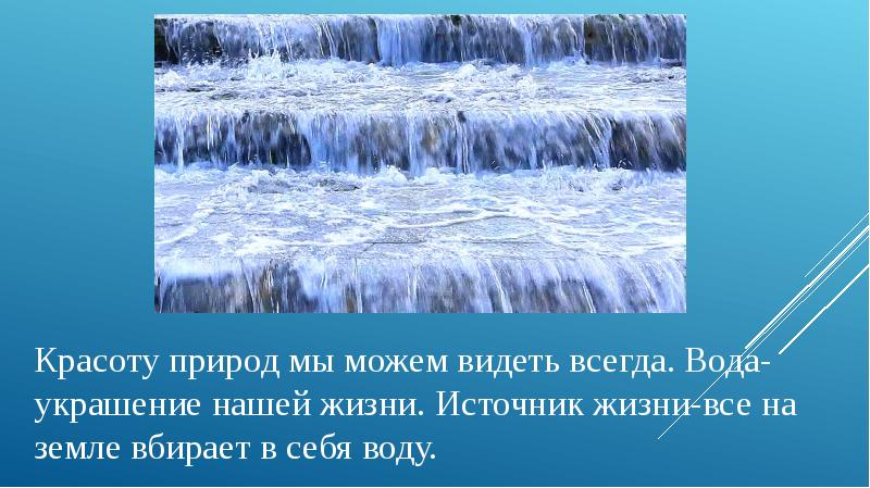 Презентация вода 3 класс школа россии плешаков