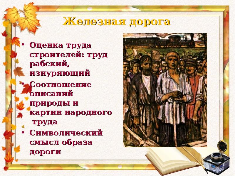 Тема поэта и поэзии в лирике Н.А. Некрасова презентация