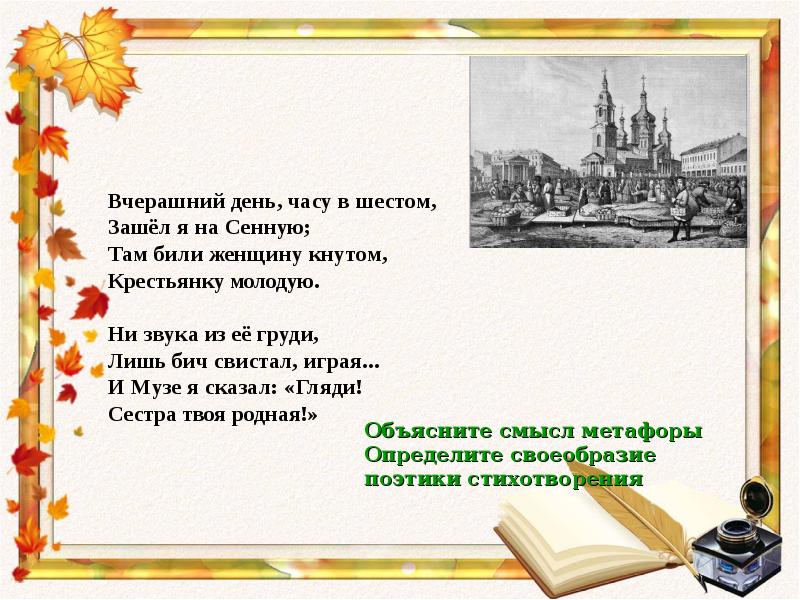 Сочинение по теме Тема поэта и поэзии в творчестве Н.А. Некрасова