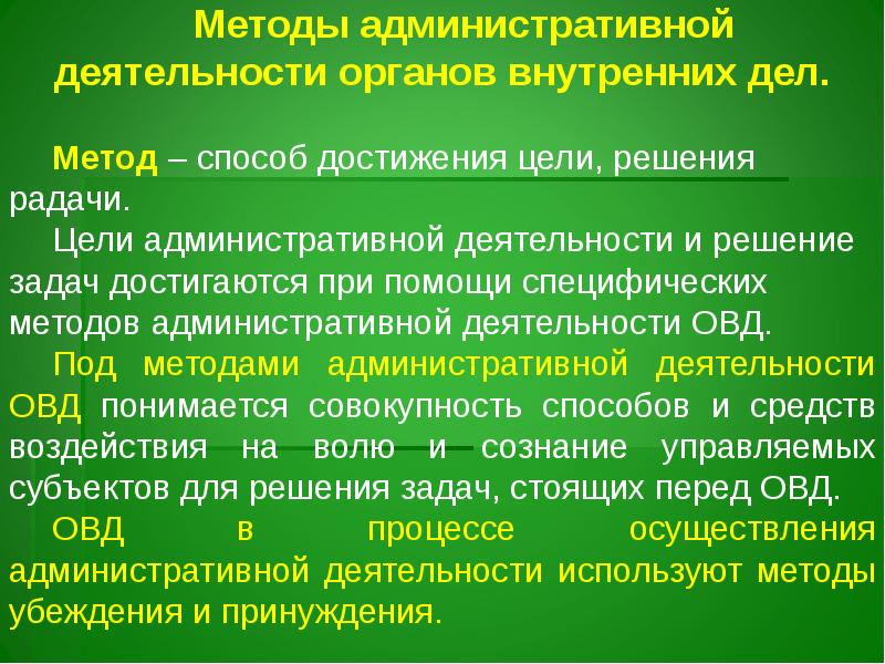 Административная деятельность