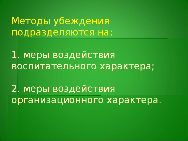 Методы убеждения. Меры убеждения в административной деятельности. Убеждение в административной деятельности. Методы административной деятельности полиции. Меры убеждения в административной деятельности полиции.