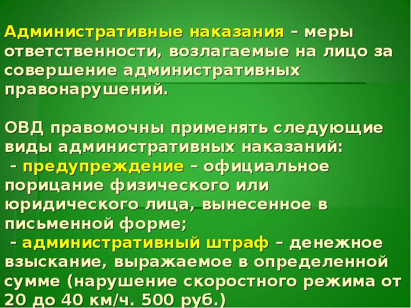 Административная деятельность полиции в схемах