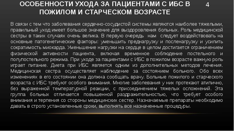 Особенности ухода за больными пожилого и старческого возраста презентация