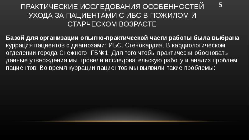 Проблемы пациента пожилого возраста