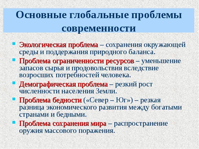 Решение международных проблем. Глобализация и глобальные проблемы современности. Глобализация проблемы современности. Мировые проблемы глобализации. Глобализация и глобальные проблемы Обществознание.