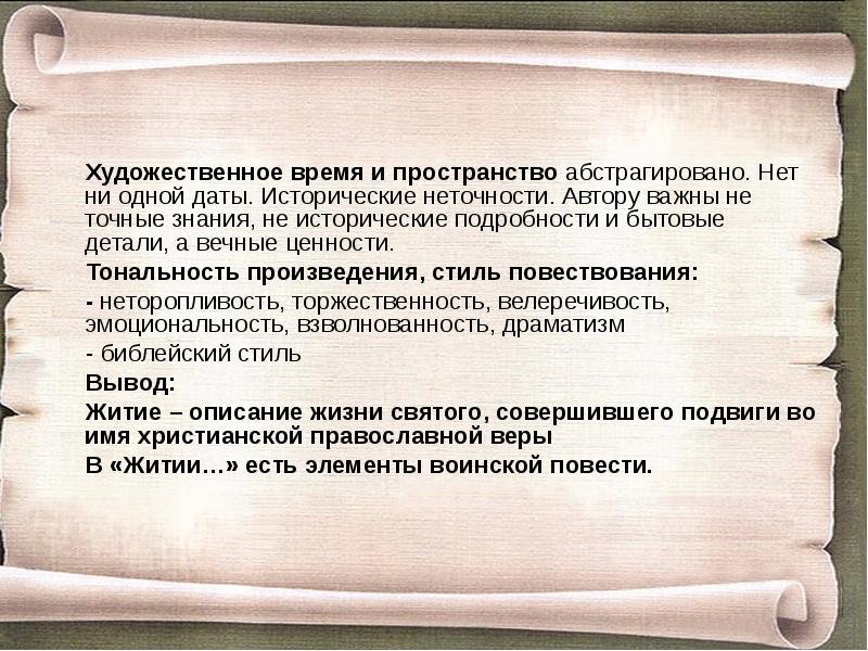 Художественное время произведения. Стиль произведения. Художественное время. Абстрагировано.