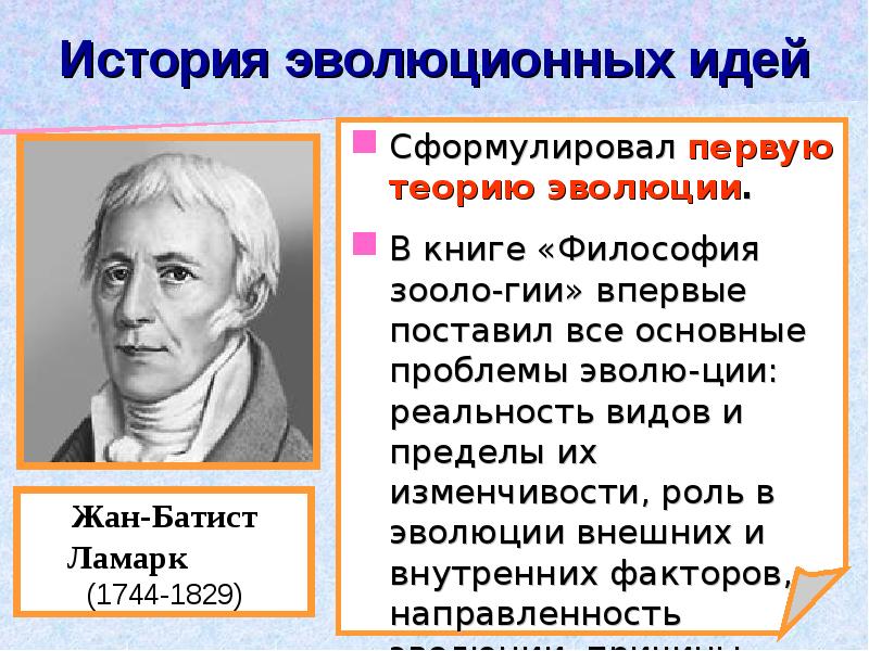 Додарвиновский период развития эволюционного учения презентация