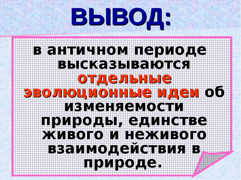 Додарвиновский период развития эволюционного учения презентация