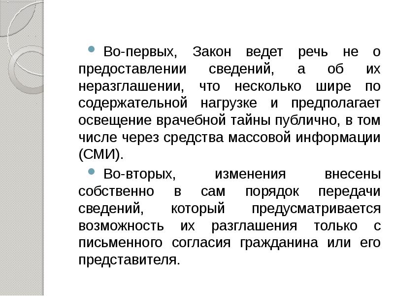 Врачебную тайну не составляют сведения