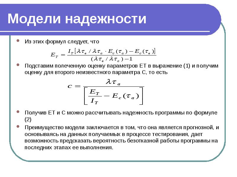 Получение оценить. Модель надежности. Формула надежности. Модели оценки надежности. Надежность материала формула.