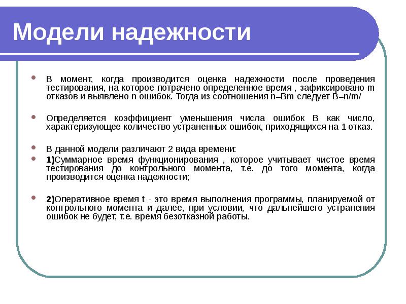 На основании которого производится оценка. Модель надежности. Оценка надежности. Модель оценки надежности. Как определить надежность оценки.