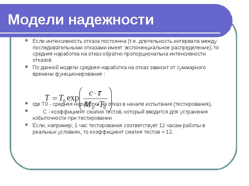 Наработка на отказ интенсивность отказов