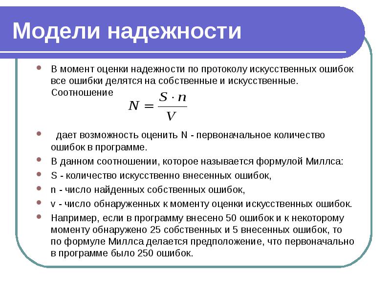 Первоначальное количество. Модели оценки надежности. Модели оценки надежности систем. Оценка надежности программ. Количество ошибок и оценка.