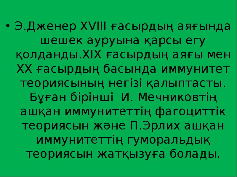 Иммунитет ж?не оны? т?рлері слайд