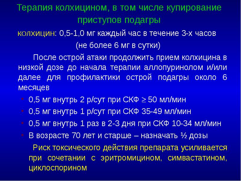 Схема лечения подагры при обострении