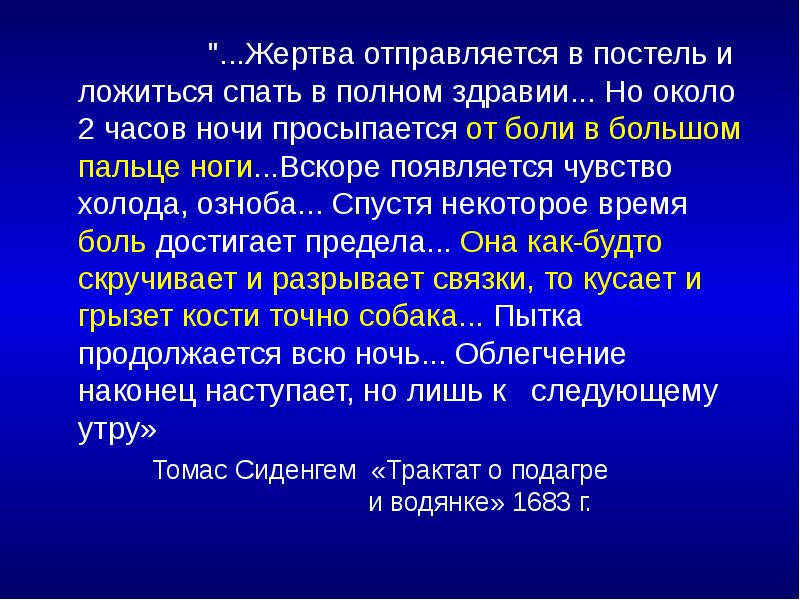 "...Жертва отправляется в постель и ложиться спать в полном здравии... Но