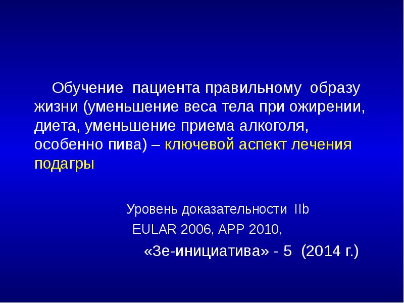 Обучение пациента правильному образу жизни (уменьшение веса тела при ожирении, диета,