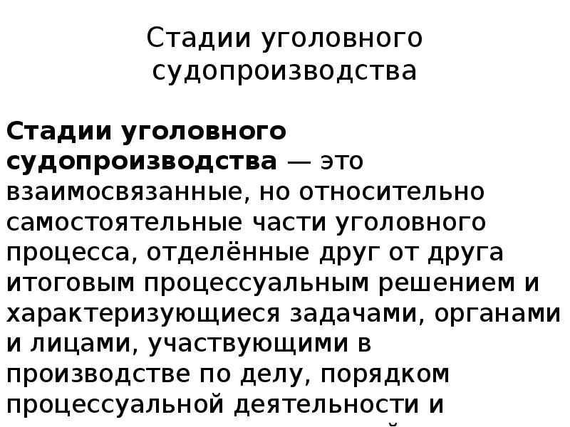 Ход производства по уголовному делу. Этапы судебного производства в уголовном процессе. Стадии прохождения дела в уголовном процессе. Этапы и стадии уголовного процесса. Стадии уголовного процесса УПК РФ таблица.