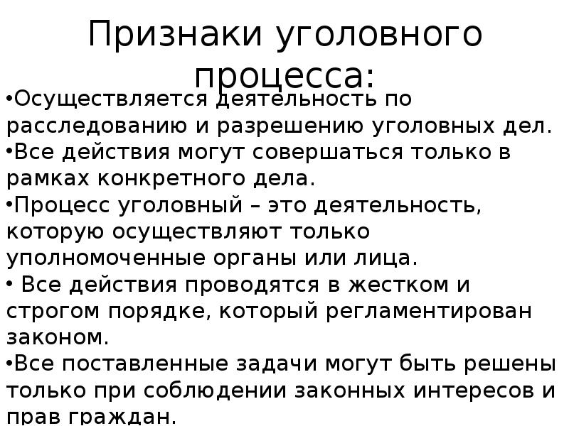 Уголовно процессуальная деятельность. Признаки уголовного судопроизводства. К числу признаков уголовного процесса не относится. Признаки принципов уголовного судопроизводства. Основные признаки уголовного процесса.