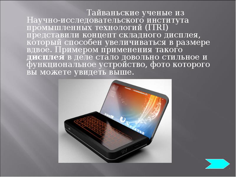 Презентация на тему компьютеры будущего 4 класс