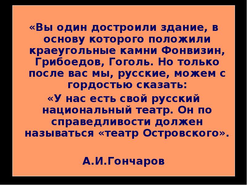 Островский бедность не порок презентация 9 класс